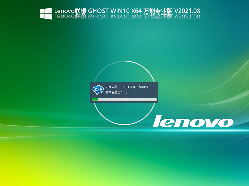 Lenovo联想 Win10纯净版 64位下载 V2021.08_21H1正式版