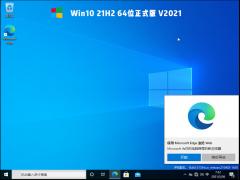 Microsoft 21H2下载_Win10 21H2正式版 64位下载