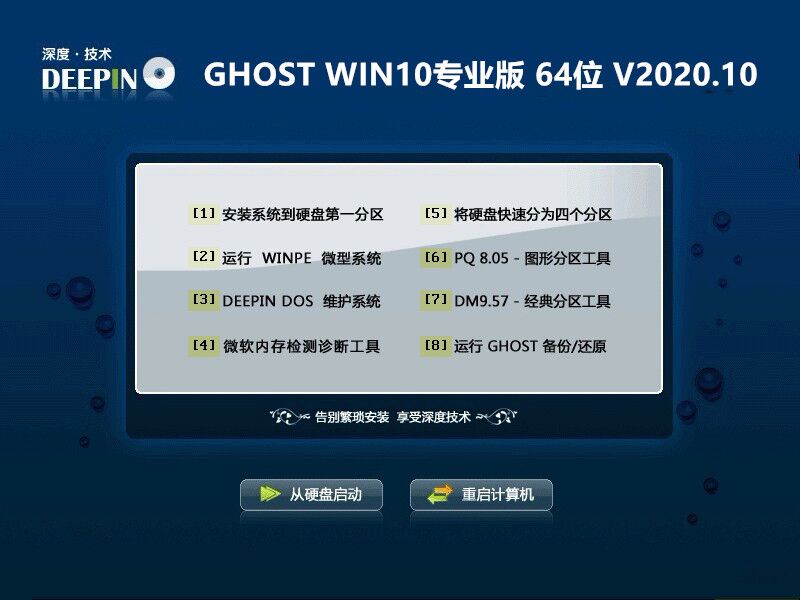 深度技术 Win10专业版 64位下载_V2020.10十月更新