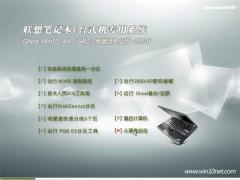 Lenovo笔记本Win10下载_联想Win10专业版 64位下载