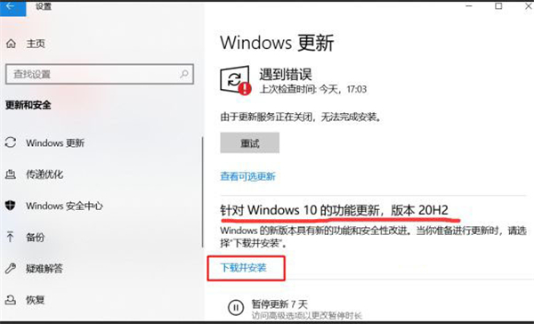 Win10 20H2升级方法：Windows update推送
