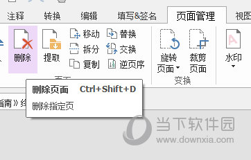 福昕PDF编辑器删除其中一页的技巧
